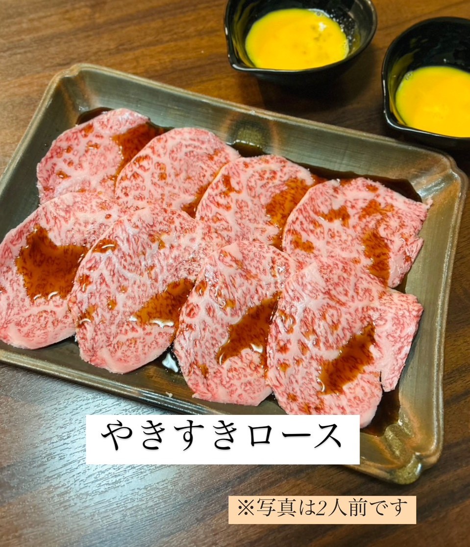 焼きすきロース